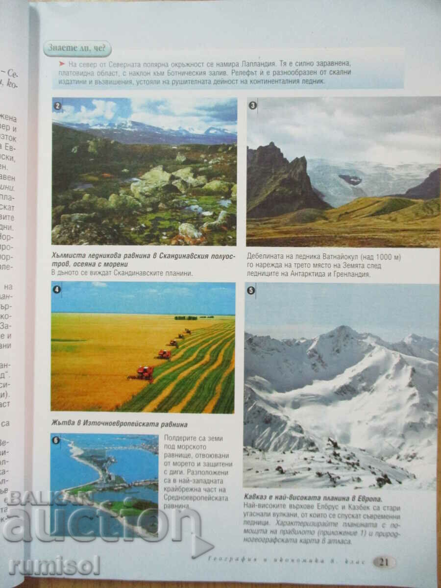 Auction Geography and economics - 8th grade Neno Dimov, Prosveta Auction Geography and economics - 8th grade Neno Dimov, Prosveta