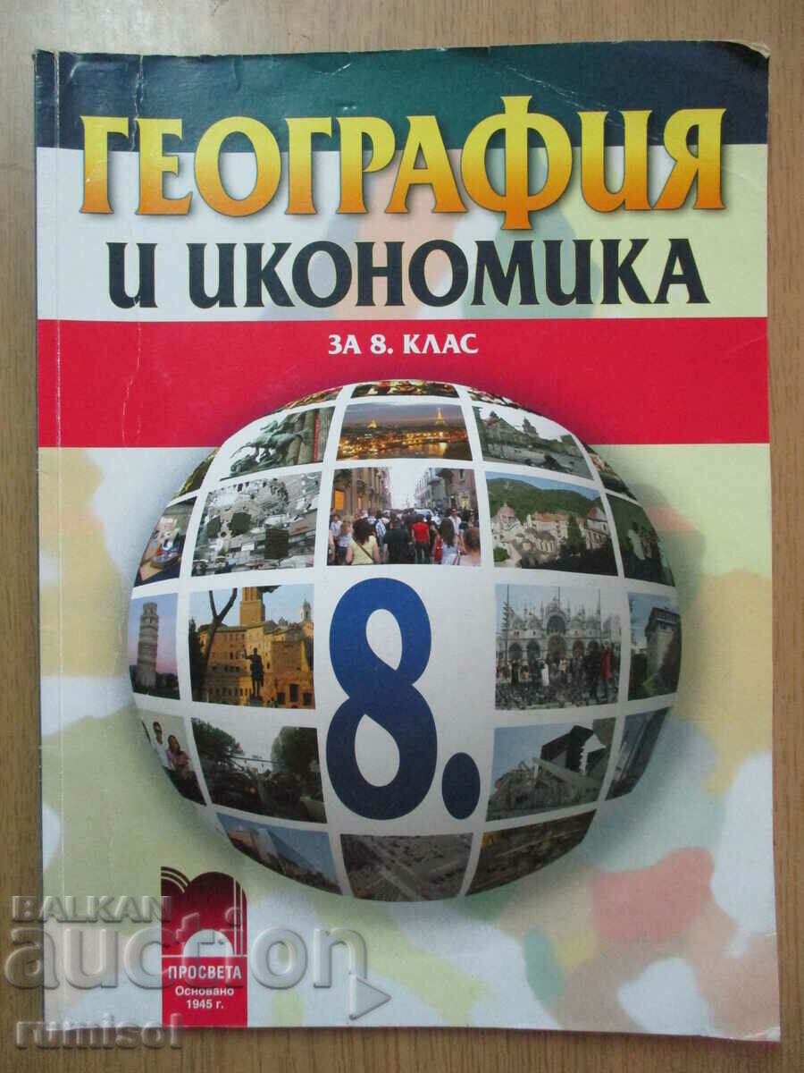 Geography and economics - 8th grade Neno Dimov, Prosveta