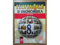 Geography and economics - 8th grade Neno Dimov, Prosveta