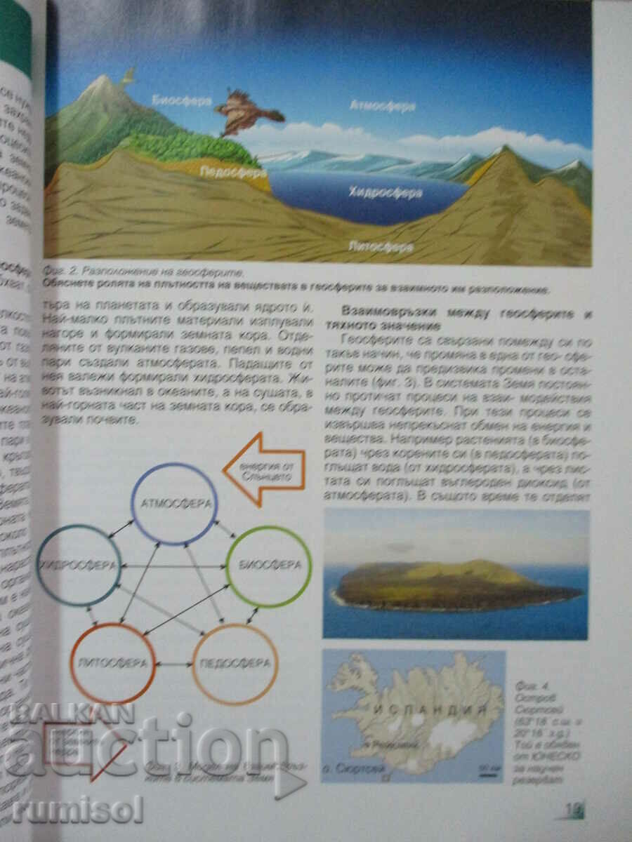 Auction Geography and economics - 8th grade (1st part for 9th grade) - Anubis Auction Geography and economics - 8th grade (1st part for 9th grade) - Anubis