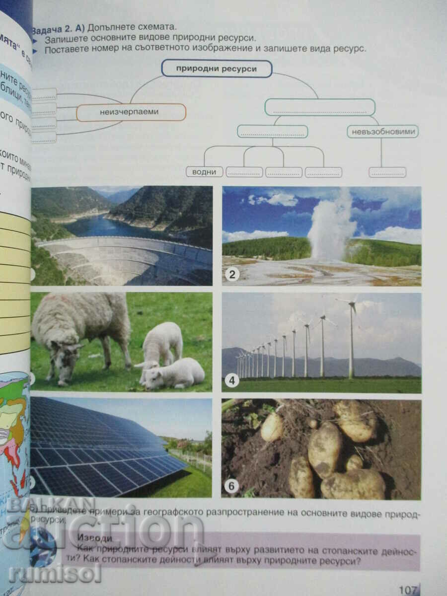 Delivery of Geography and economics - 8th grade (1st part for 9th grade) - Anubis Delivery of Geography and economics - 8th grade (1st part for 9th grade) - Anubis