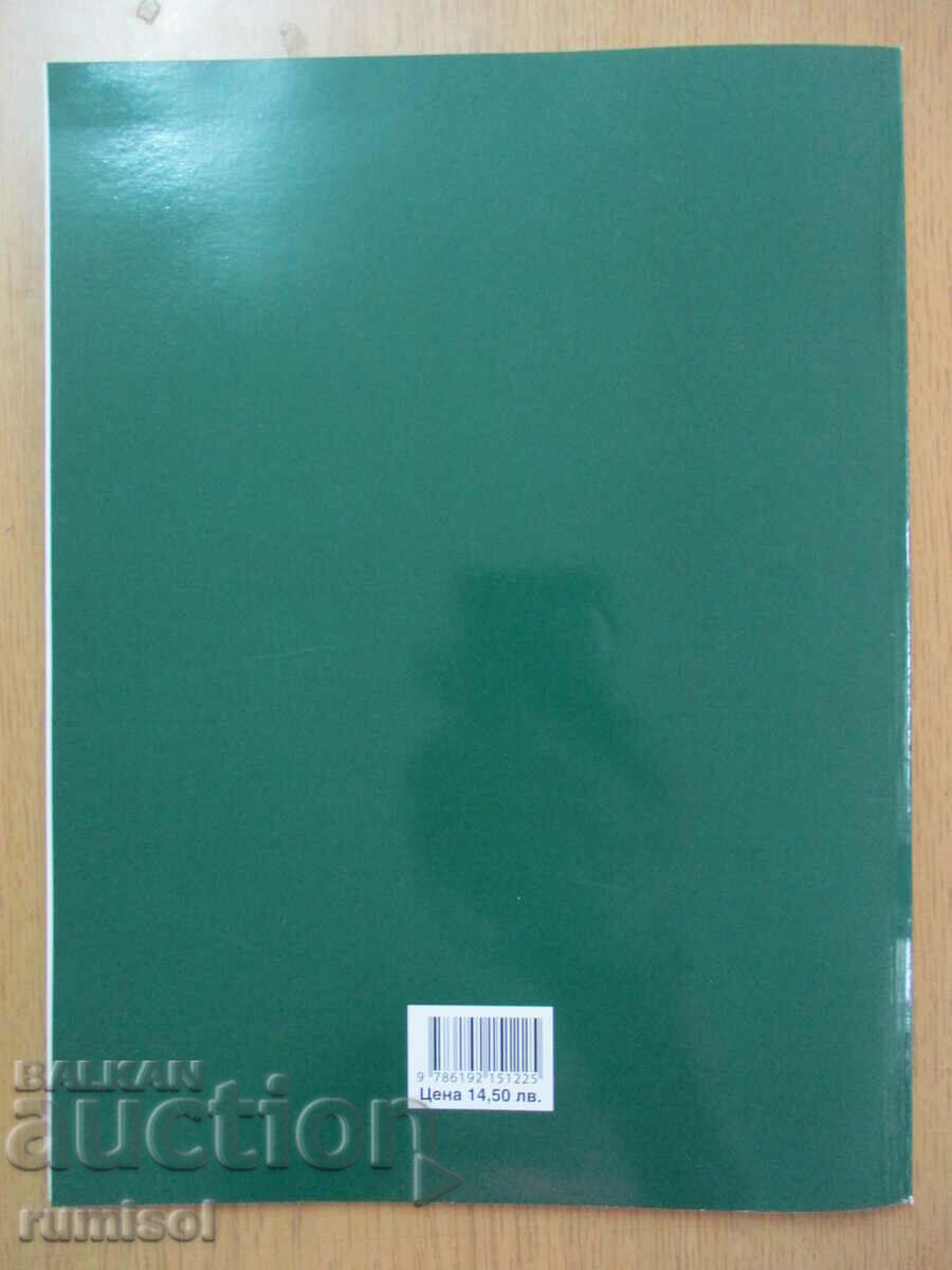 Geography and economics - 8th grade (1st part for 9th grade) - Anubis - 5 Geography and economics - 8th grade (1st part for 9th grade) - Anubis - 5