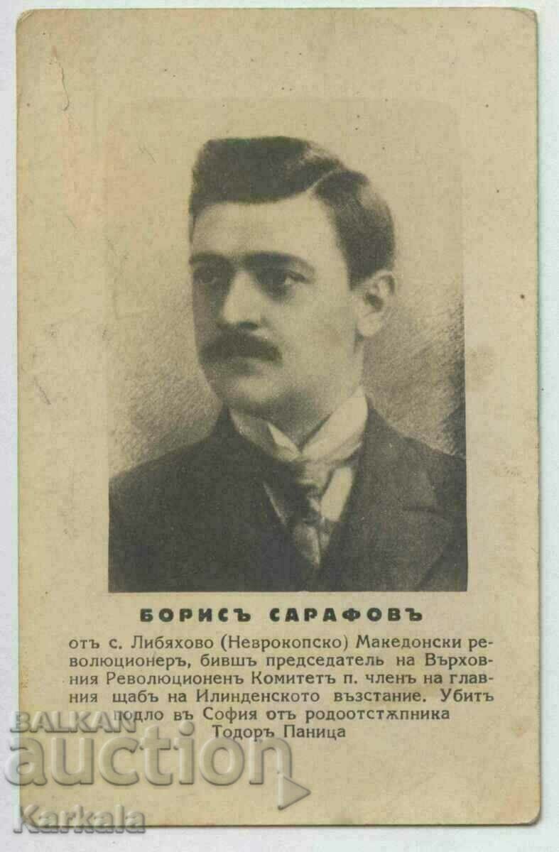 Boris Sarafov VMRO VMRO rare card Macedonia voivode