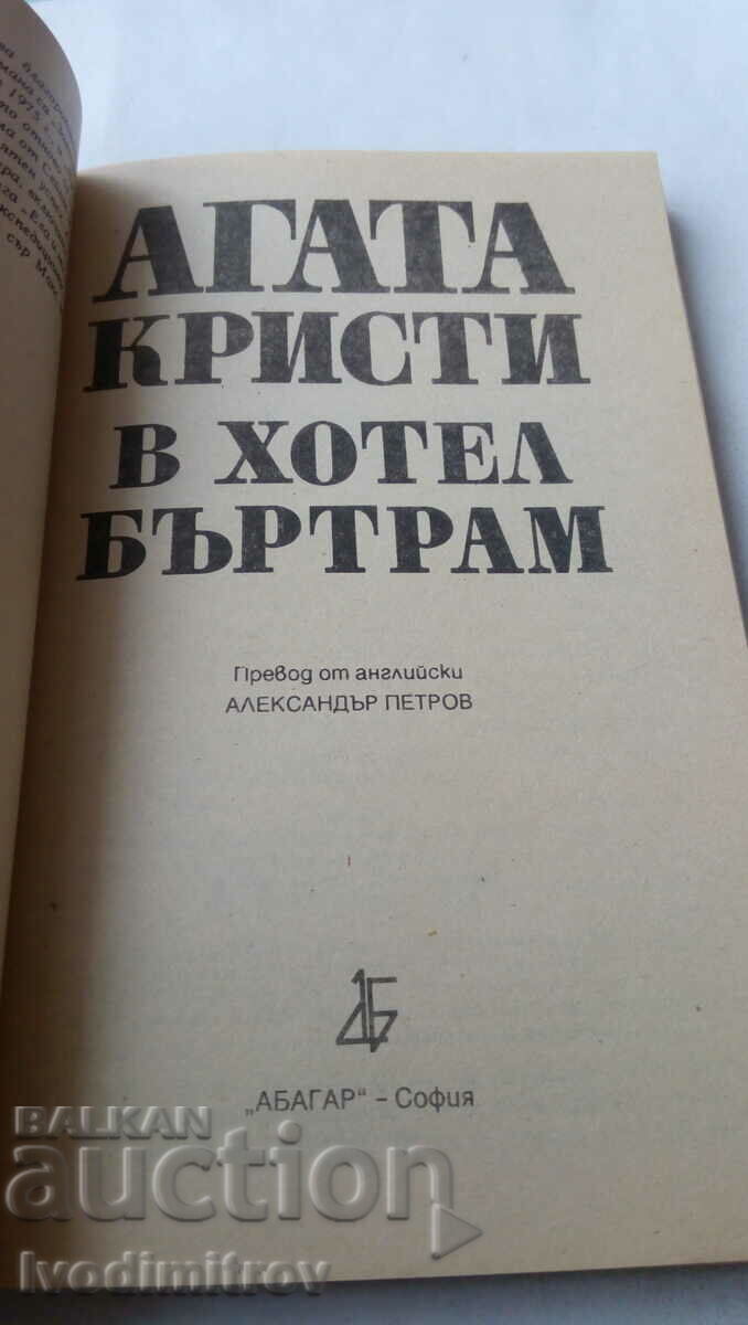 At Hotel Bertram - Agatha Christie with price 4.65 BGN | € 2.38 At Hotel Bertram - Agatha Christie with price 4.65 BGN | € 2.38