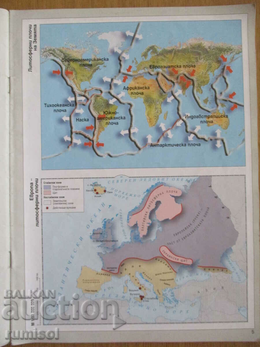 Auction Atlas and contour maps in geography and economics - 8th grade Auction Atlas and contour maps in geography and economics - 8th grade