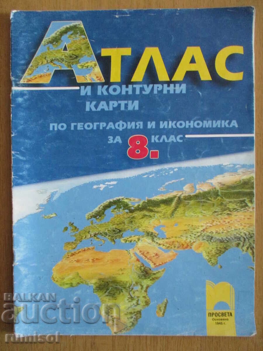 Άτλαντας και χάρτες περιγράμματος στη γεωγραφία και τα οικονομικά - 8η τάξη Άτλαντας και χάρτες περιγράμματος στη γεωγραφία και τα οικονομικά - 8η τάξη