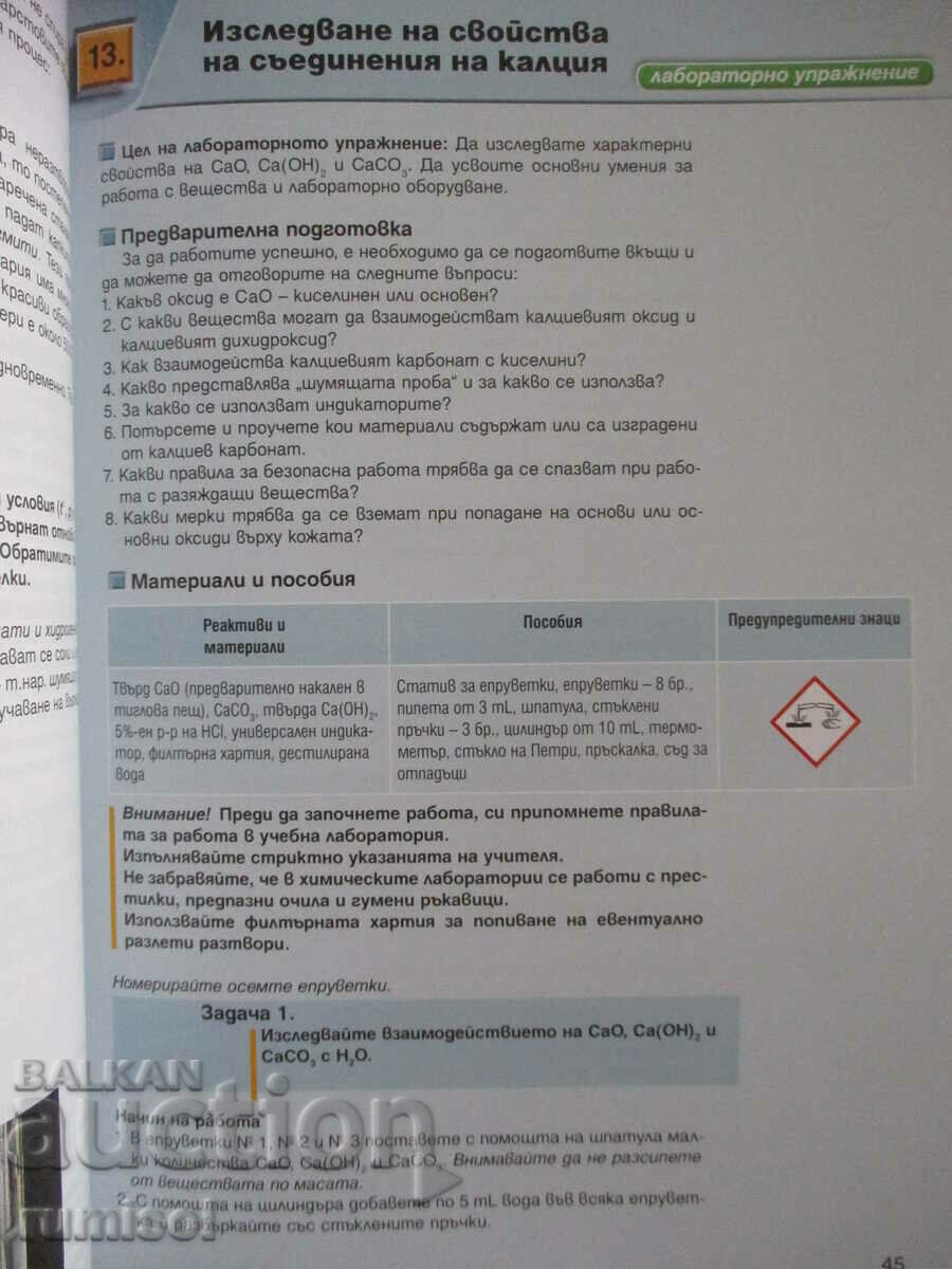 Delivery of Chemistry and environmental protection-8 cl (1st part for 9, pr Delivery of Chemistry and environmental protection-8 cl (1st part for 9, pr