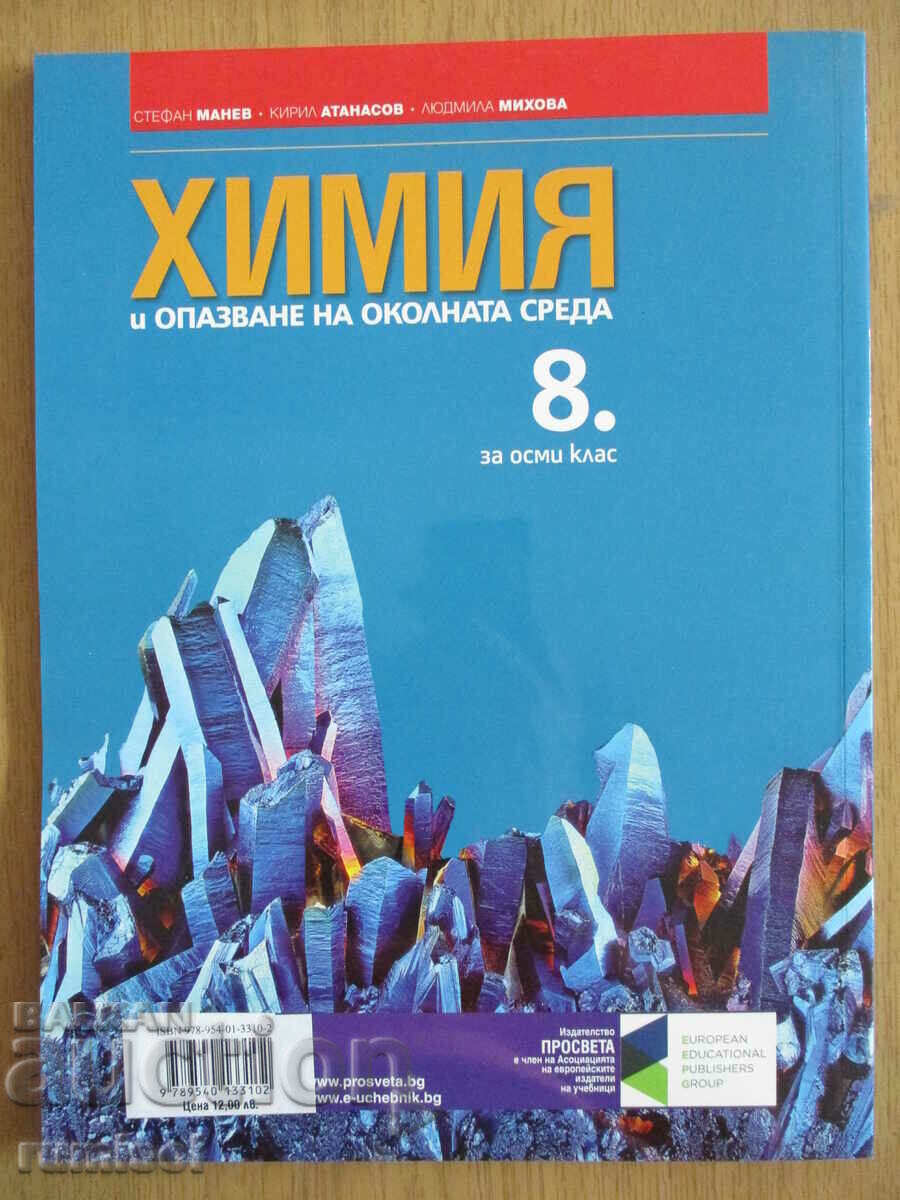 Chemistry and environmental protection-8 cl (1st part for 9, pr - 6 Chemistry and environmental protection-8 cl (1st part for 9, pr - 6