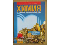 Χημεία και προστασία περιβάλλοντος-8 cl (1ο μέρος για 9, πρ