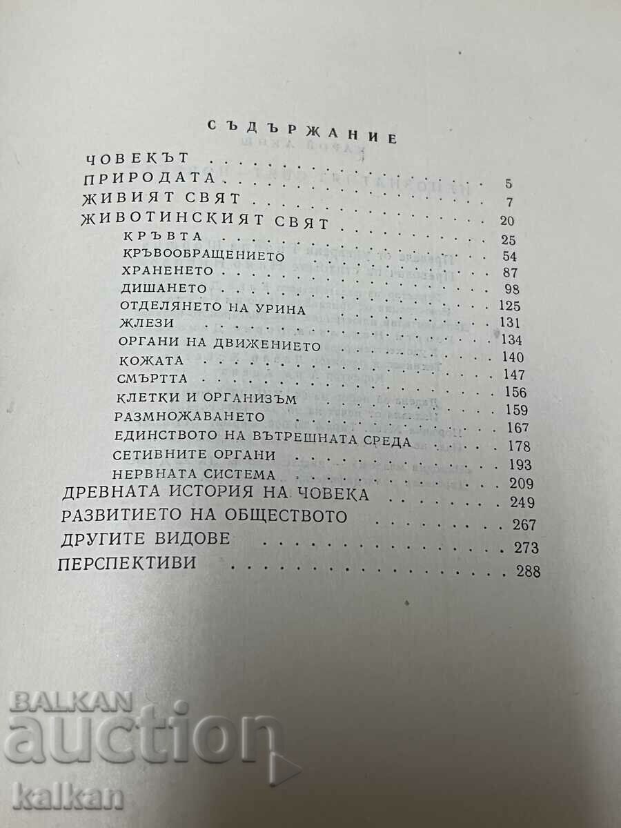 The unknown world-man - Karoi Akosh - 5