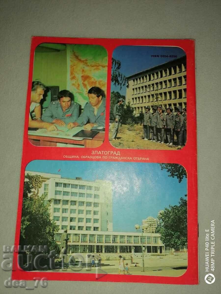 Περιοδικό «Πολιτική Άμυνα». με τιμή 10.00 BGN | € 5.11 Περιοδικό «Πολιτική Άμυνα». με τιμή 10.00 BGN | € 5.11