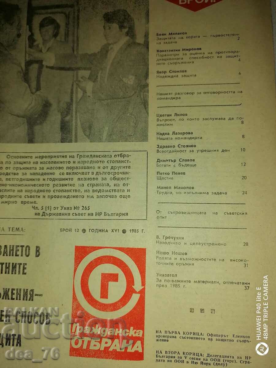 Περιοδικό «Πολιτική Άμυνα». - 5 Περιοδικό «Πολιτική Άμυνα». - 5