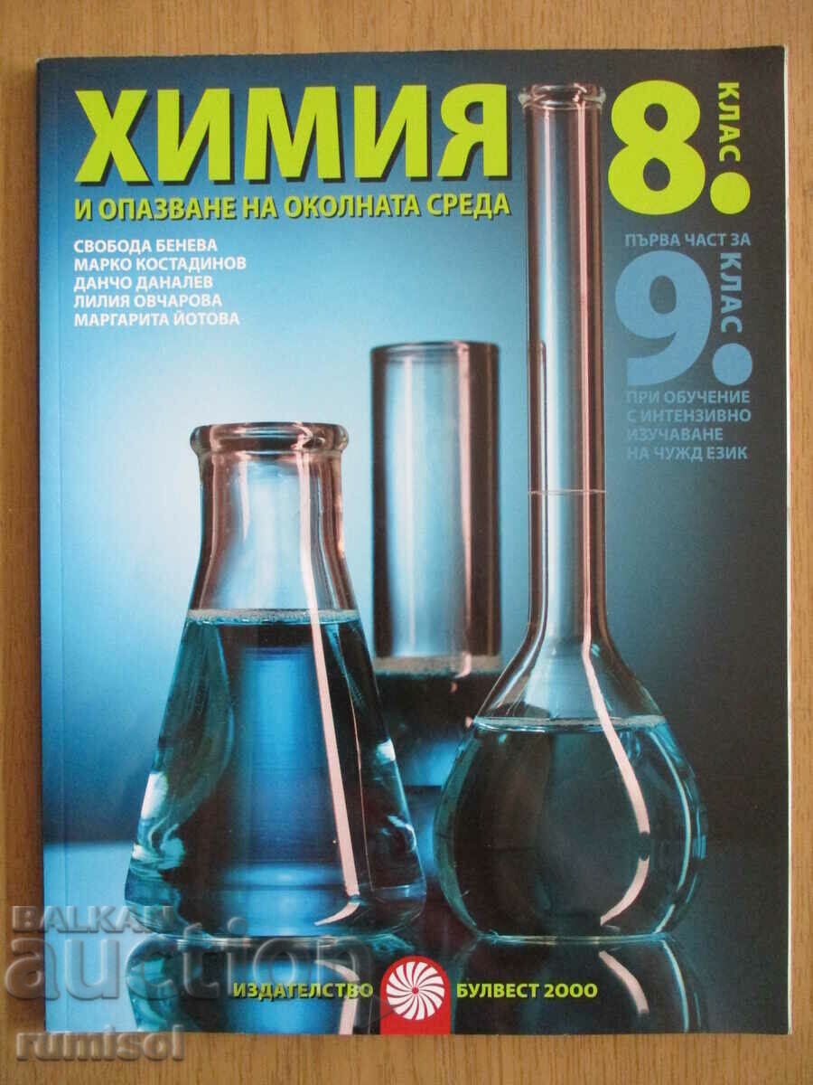 Chimie și conservare a cca. Miercuri-8 kl (prima parte pentru 9, Bulvest