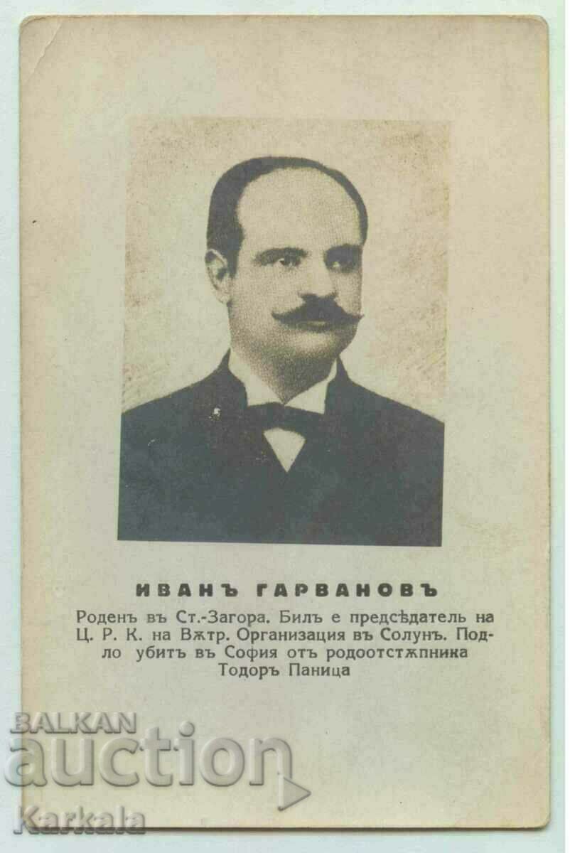 Ivan Garvanov VMRO VMORO rare card Macedonia voievod