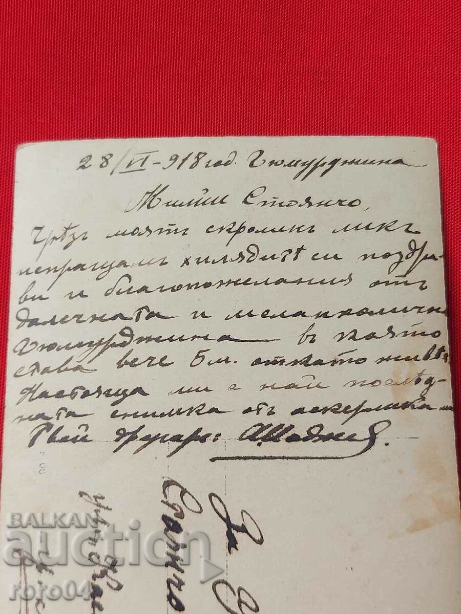 ГЮМЮРДЖИНА - 1918 г. - 7