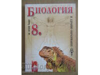 Βιολογία και άλλα. εκπαίδευση - 8η τάξη, Ishev, Prosveta