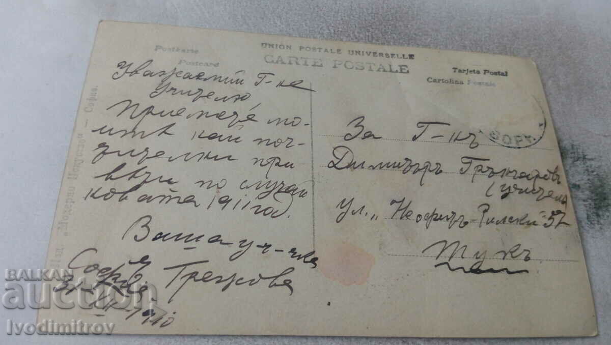 Postcard J. Hofmann Prayer for a Cup 1910 with price 1.45 BGN | € 0.74 Postcard J. Hofmann Prayer for a Cup 1910 with price 1.45 BGN | € 0.74