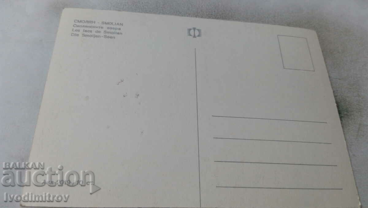 Postcard Smolyan Smolyan lakes with price 0.65 BGN | € 0.33 Postcard Smolyan Smolyan lakes with price 0.65 BGN | € 0.33