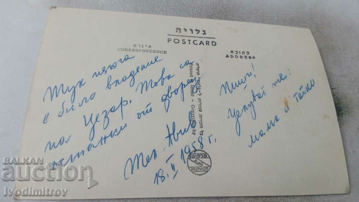 Postcard Caesarea Excavations 1958 with price 0.85 BGN | € 0.43 Postcard Caesarea Excavations 1958 with price 0.85 BGN | € 0.43