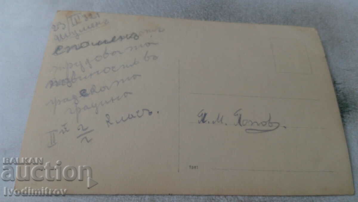 Ms. Shumen'u Uchenichki in labor class. duty in the city of Gardena with price 1.65 BGN | € 0.84 Ms. Shumen'u Uchenichki in labor class. duty in the city of Gardena with price 1.65 BGN | € 0.84