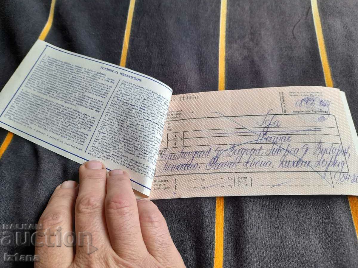 Παλιό εισιτήριο BDZ με τιμή 45.00 BGN | € 23.01