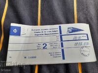 Παλιό εισιτήριο BDZ
