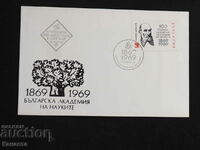 Български Първодневен пощенски плик 1969  марка    FCD  ПП 9
