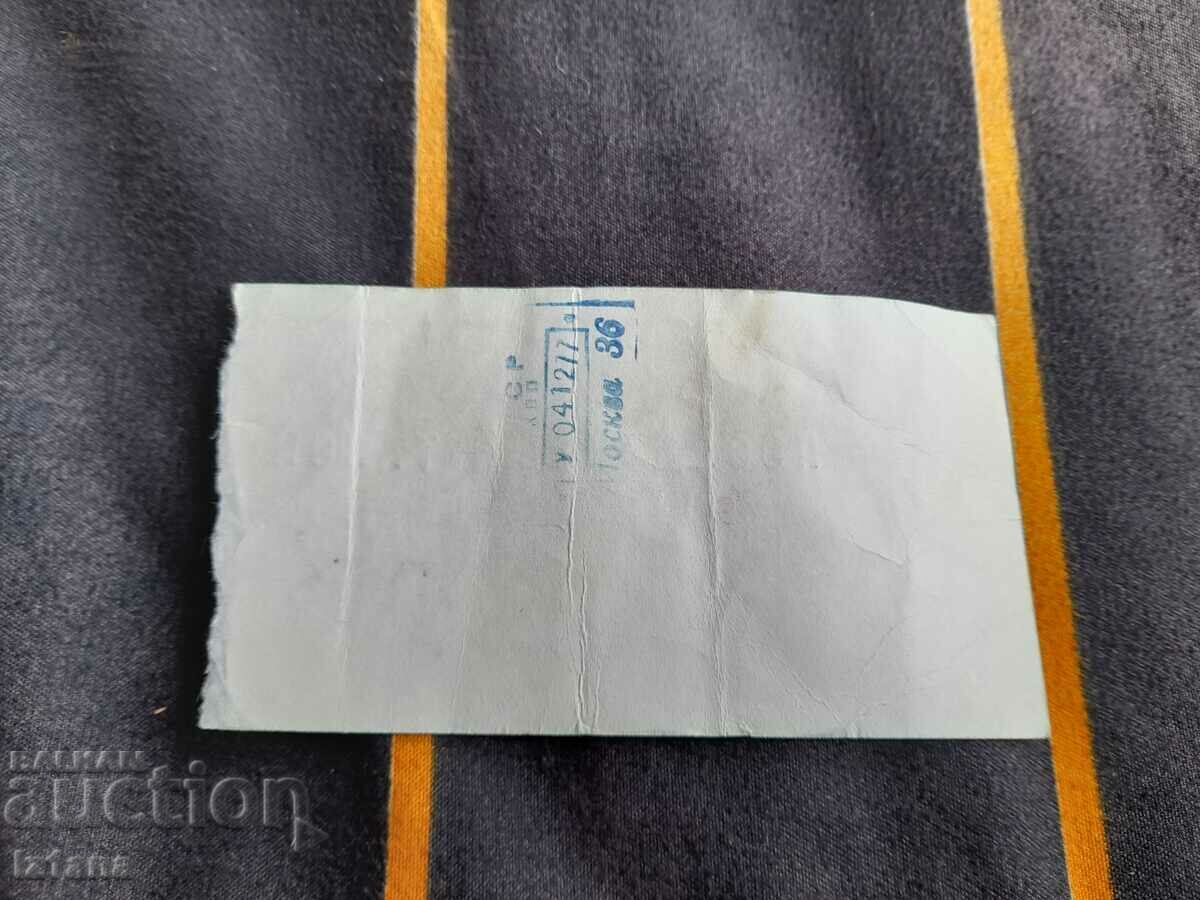 Vechiul card de îmbarcare Aeroflot cu preț 22.00 BGN | € 11.25 Vechiul card de îmbarcare Aeroflot cu preț 22.00 BGN | € 11.25