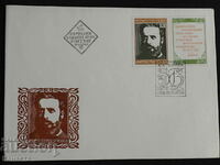 Βουλγαρικός ταχυδρομικός φάκελος πρώτης ημέρας 1976 FCD γραμματόσημο PP 9