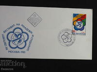 Bulgarian First Day postal envelope 1985 FCD mark PP 9