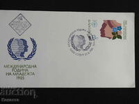 Български Първодневен пощенски плик 1985  марка    FCD  ПП 9