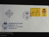 Plic poștal bulgar pentru prima zi 1986 marca FCD PP 9