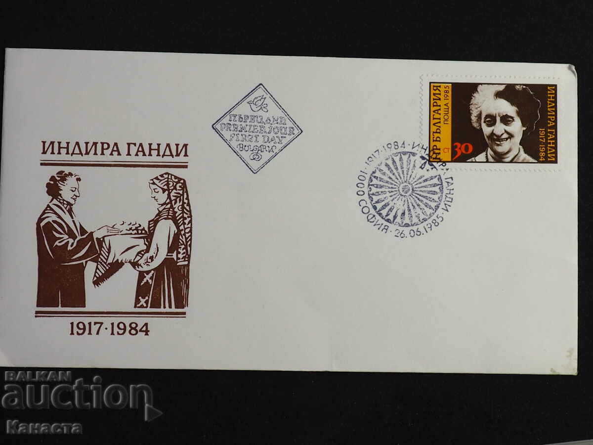 Βουλγαρικός ταχυδρομικός φάκελος της πρώτης ημέρας 1986 FCD σήμα PP 9