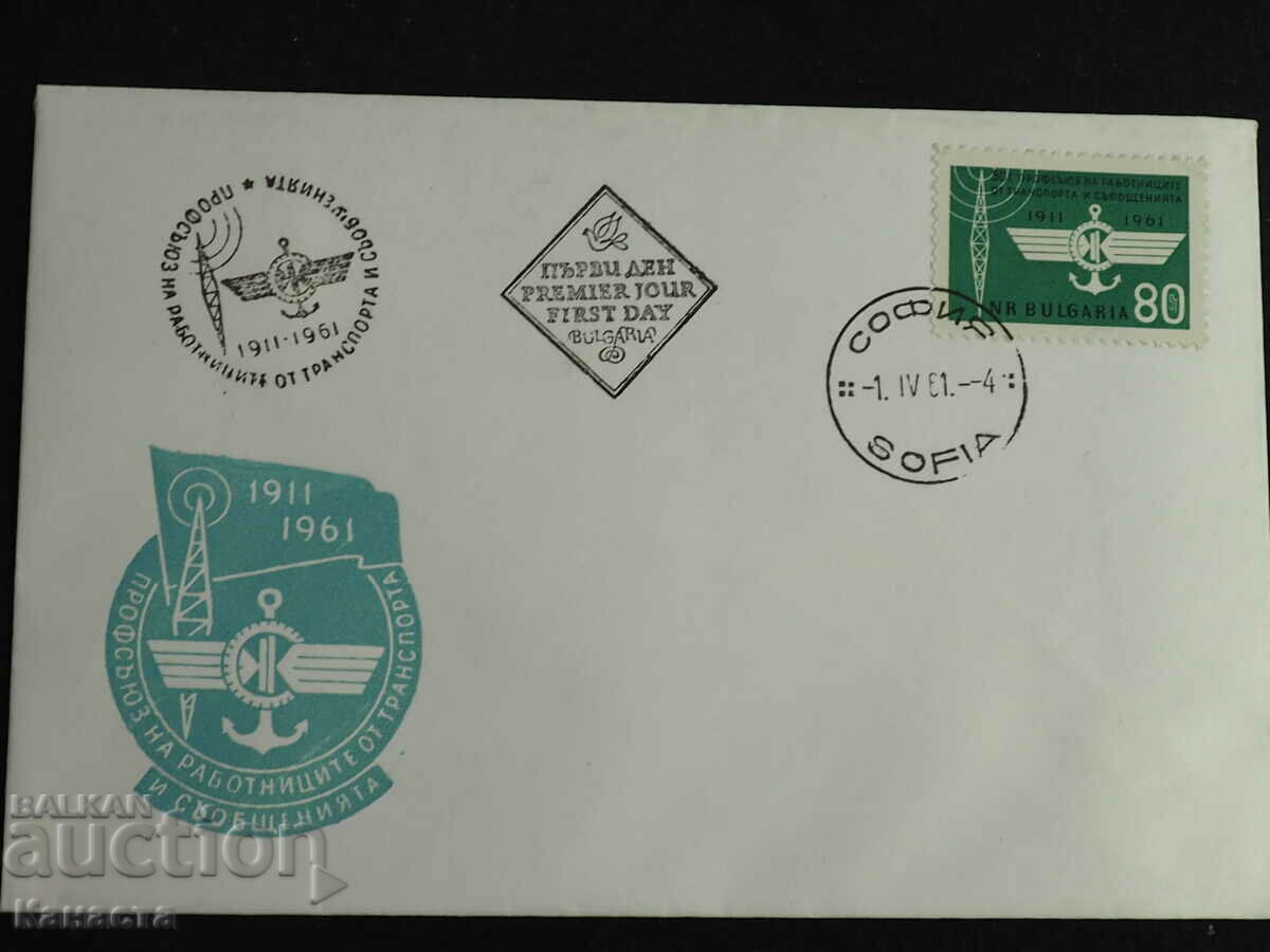 Български Първодневен пощенски плик 1961  марка    FCD  ПП 9