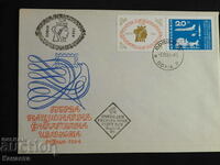 Plic poștal bulgar pentru prima zi 1964 ștampila FCD PP 9