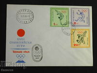 Български Първодневен пощенски плик 1964  марка    FCD  ПП 9