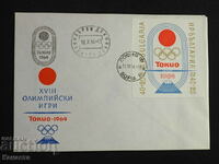 Plic poștal bulgar pentru prima zi 1964 ștampila FCD PP 9