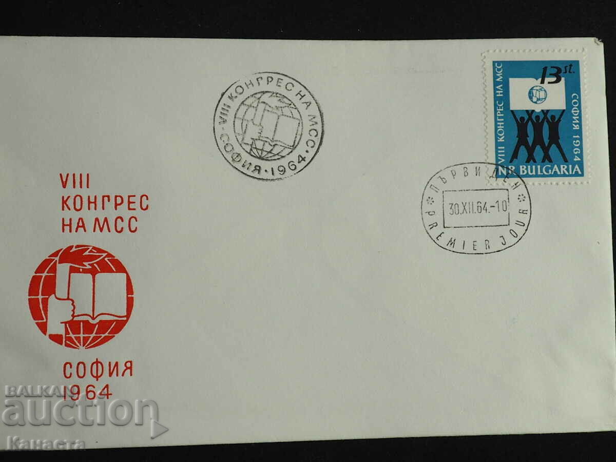 Bulgarian First Day postal envelope 1964 FCD stamp PP 9