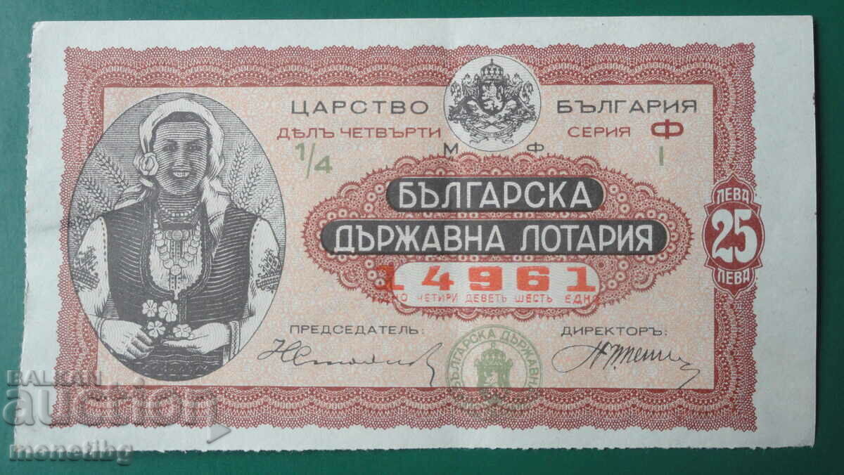 Δημοπρασία Βουλγαρία 1936 - Λαχείο