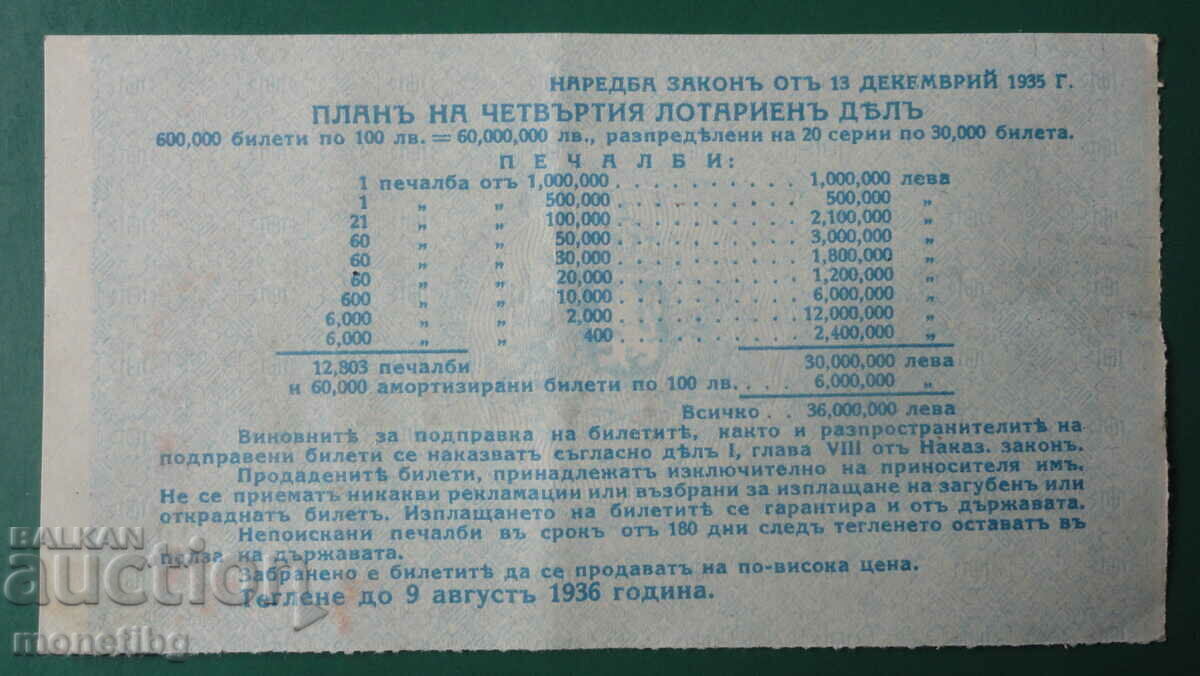 Παράδοση Βουλγαρία 1936 - Λαχείο