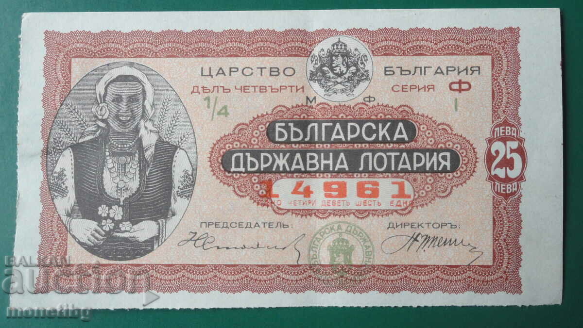 Bulgaria 1936 - Lottery ticket - 5 Bulgaria 1936 - Lottery ticket - 5