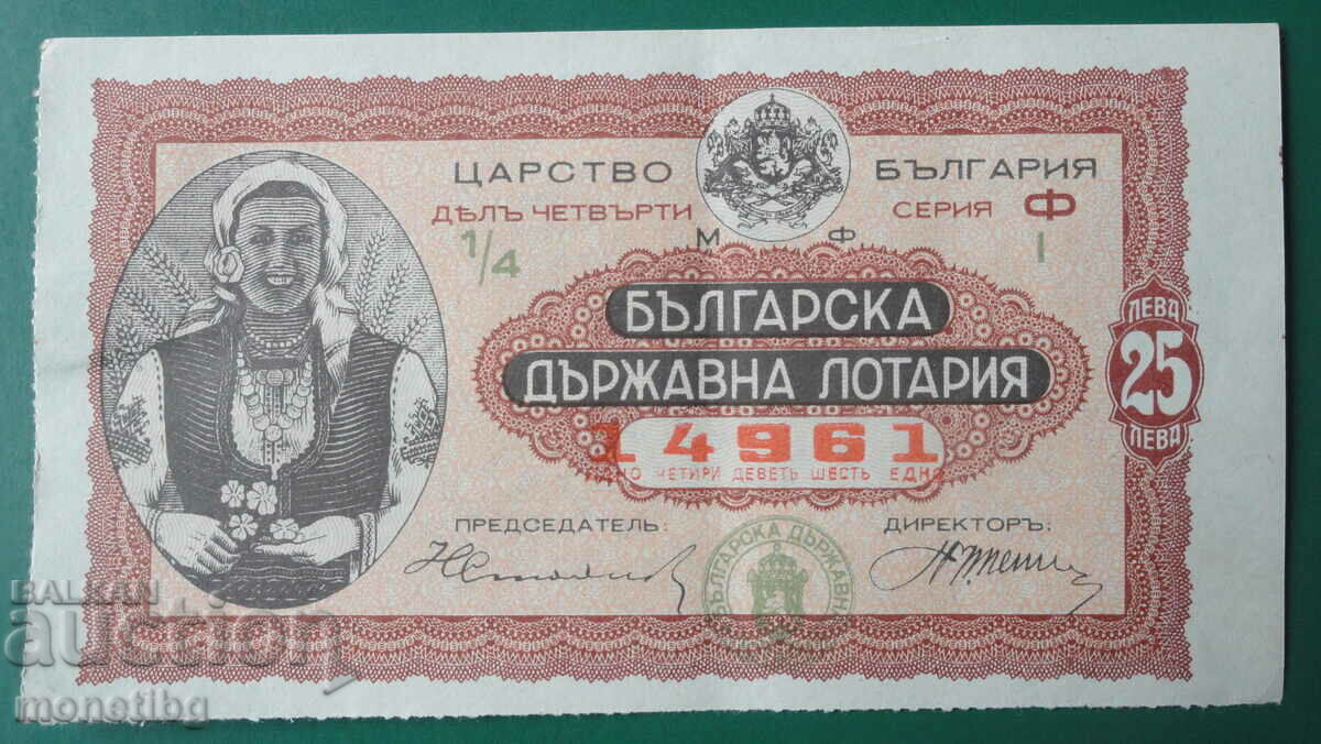 Bulgaria 1936 - Bilet de loterie