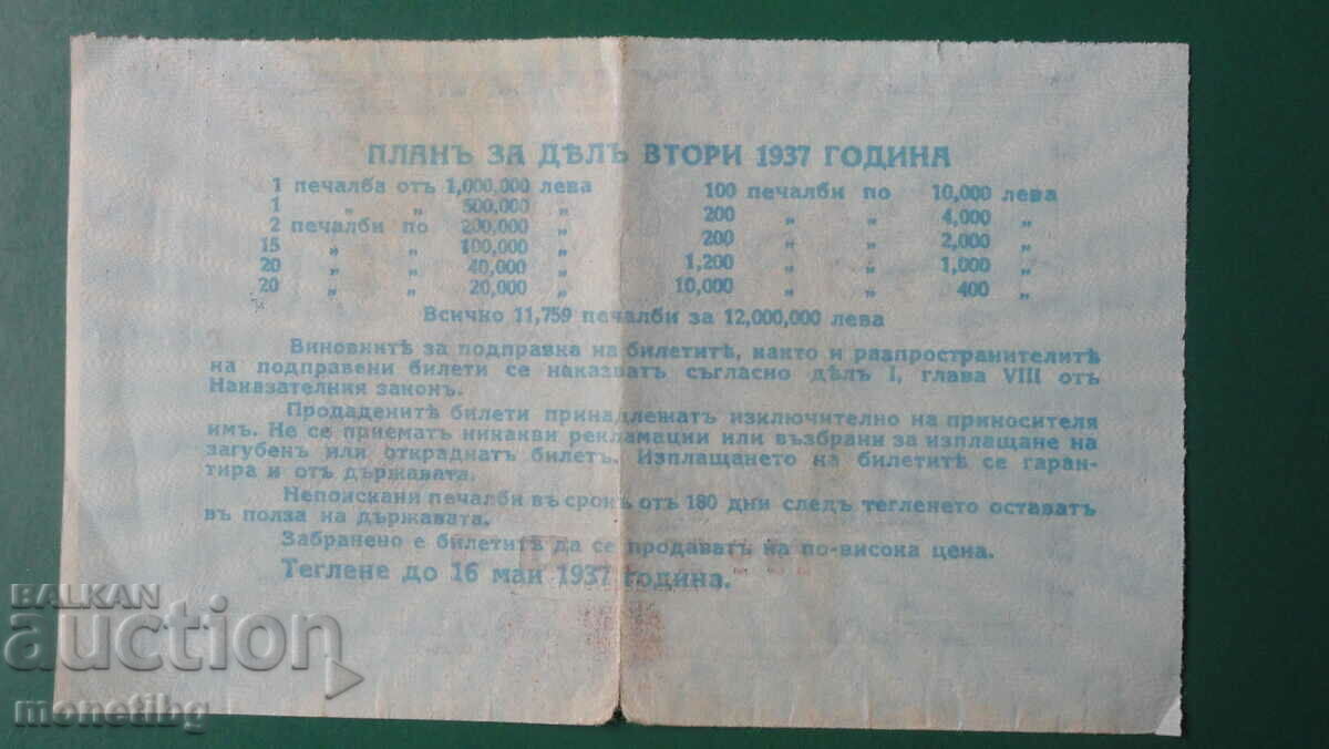 Bulgaria 1937 - Lottery ticket with price 23.00 BGN | € 11.76 Bulgaria 1937 - Lottery ticket with price 23.00 BGN | € 11.76