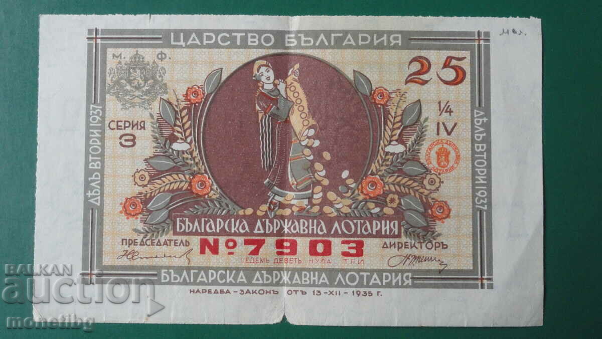 Δημοπρασία Βουλγαρία 1937 - Λαχείο