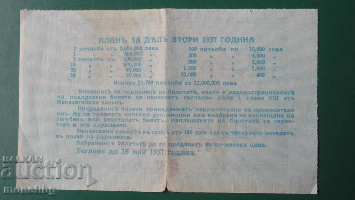 Βουλγαρία 1937 - Λαχείο - 6