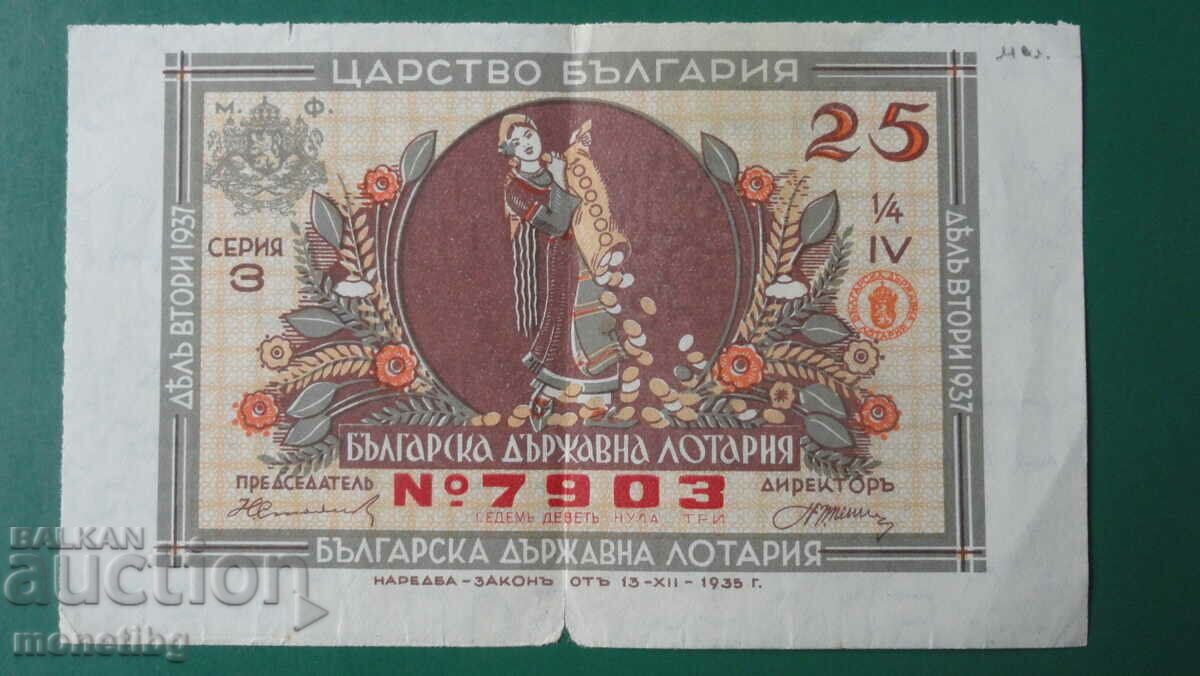 Bulgaria 1937 - Bilet de loterie