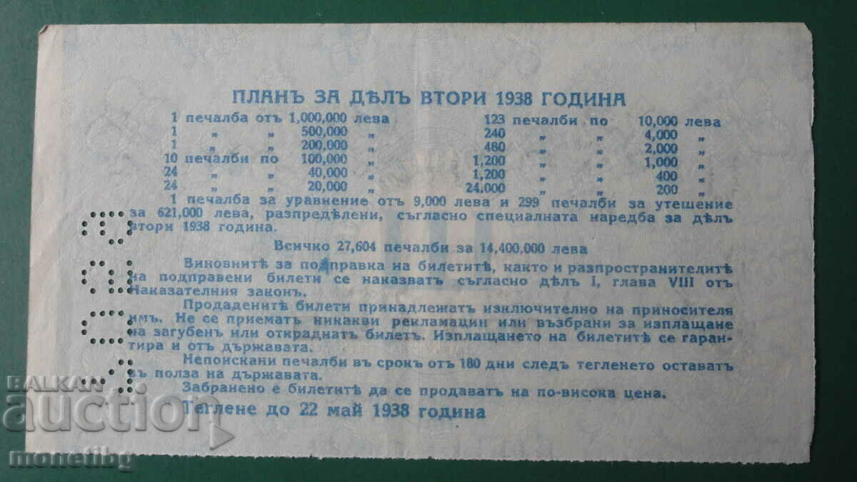 Παράδοση Βουλγαρία 1938 - Λαχείο