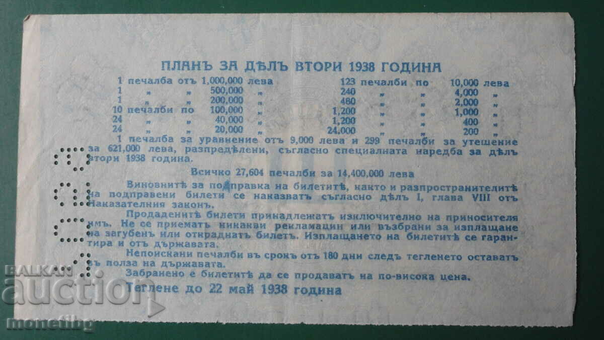 Βουλγαρία 1938 - Λαχείο - 6