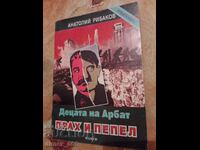 Παιδιά του Αρμπάτ. Βιβλίο 4: Dust and Ashes Anatoly Rybakov