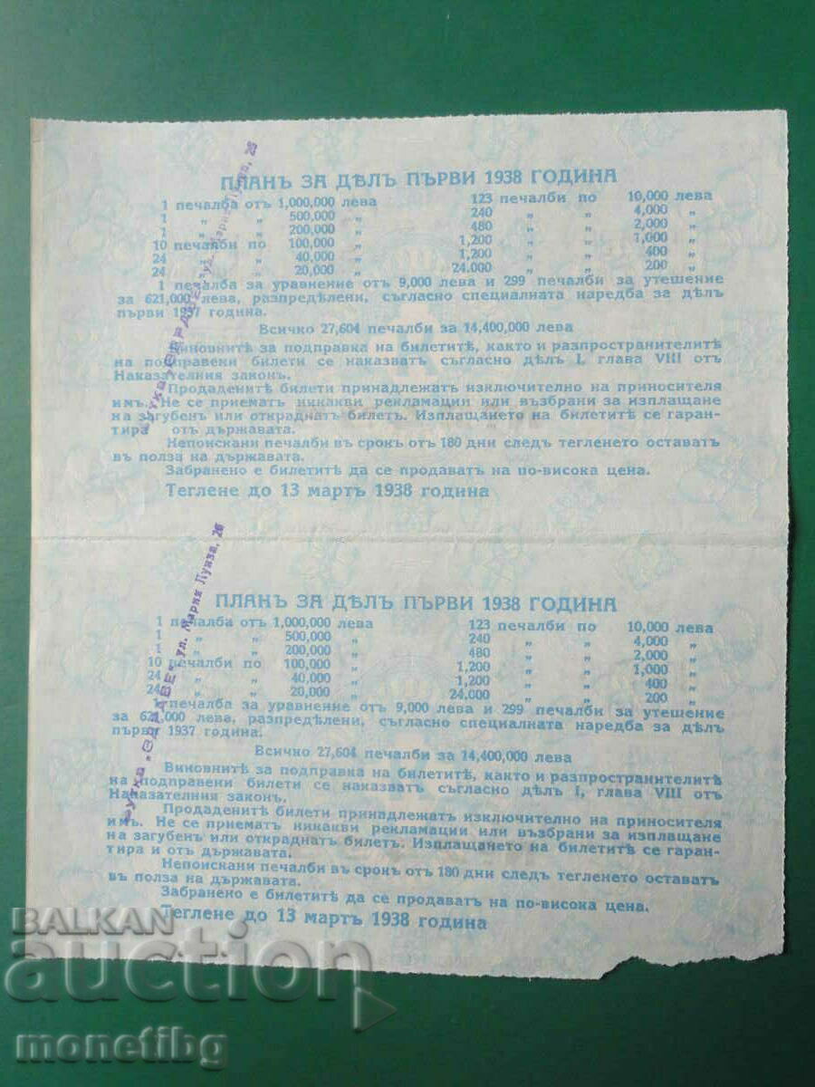 Bulgaria 1938 - bilete de loterie (2 bucăți) cu preț € 23.00 | 44.98 BGN